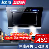 志高（CHIGO）油烟机 家用大吸力侧吸式吸油烟机小户型脱排抽油烟机 标配900宽+五键体感控制+自动清洗+自行安装