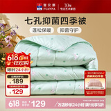 富安娜 萌兔乐园 七孔纤维被 抑菌四季被 1300g填充 203*229cm 绿