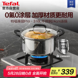 特福（Tefal）汤锅不锈钢锅加厚炖锅汤锅燃气灶电磁炉通用大容量炖煮锅 24cm