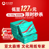 亚太森博派部落A4打印纸 80g 500张*8包 顺滑不卡纸 双面复印纸高性价比 整箱4000张【专业造纸厂牌】