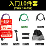 Ma fitness拉力绳弹力绳健身男拉力带弹力带拉力绳门上拉力器拉伸带居家健身 【入门猛男10件套】TPE75磅