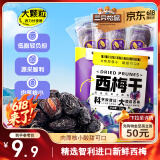三只松鼠西梅干250g 话梅蜜饯孕妇健康酸甜梅子零食果脯果干蜜饯儿童零食