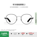 华为智能眼镜 2 耳机 蓝牙耳机 钛空圆框光学镜 无线双耳立体声/手势控制/开放式耳机/全天候智慧播报