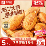 良品铺子 巴旦木奶香味60g每日坚果干果零食薄壳手剥休闲零食