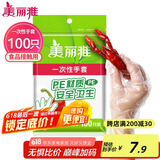 美丽雅 一次性手套100只食品用抽取式塑料pe加厚防漏家用厨房透明薄膜
