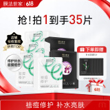 膜法世家祛痘修护保湿面膜35片水杨酸控油补水保湿舒缓泛红油痘肌男女适用
