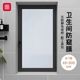 foojo卫生间窗户贴纸磨砂防窥玻璃贴膜透光不透人浴室门百叶纹45*300cm