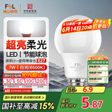 FSL佛山照明led灯泡 节能灯泡螺口7W日光色6500K E27炫银