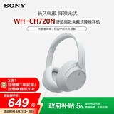 索尼（SONY）WH-CH720N 无线降噪立体声耳机 白色 高考祝福礼物