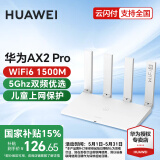 华为wifi6华为路由器AX2Pro家用无线千兆穿墙王5G双频信号放大器增强器中继mesh组网家长电竞路由器 【热款推荐】儿童上网保护·千兆路由器