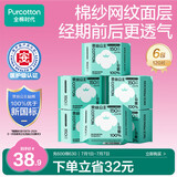 全棉时代医护级卫生巾纱护垫纯棉超薄日用6包（150mm*120p）