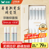双枪家用陶瓷筷子高档食品级抗菌防霉 尊贵渐变灰 10双 礼盒装