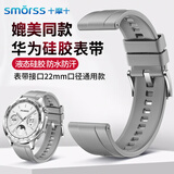 Smorss适用华为手表表带watch5/GT6/4pro/GT5/4/GT3/3/Pro/GT2/oppo watch4pro/X原装运动硅胶表带腕带