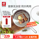 双立人（ZWILLING）平底锅煎锅炒菜锅煎蛋煎饼锅牛排锅炸锅不锈钢厨具Nova Plus 24cm