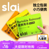 思莱宜一次性雨衣儿童加厚卡片便携压缩防暴雨雨披电动车全身长款雨衣