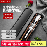 美厨（maxcook）316L不锈钢勺子木筷子餐具套装 鸡翅木便携式筷勺三件套MCK5596