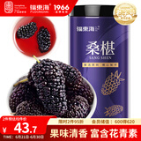 福东海 桑葚干400g 精选新疆【大果】黑桑椹果干零食滋补养生花果茶 