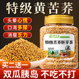 草木方 黄苦荞茶500g 四川大凉山全颗粒胚芽特级荞麦茶 泡水喝养生茶