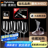 麦赫比Myhobby水晶高档红酒杯套装家用水晶杯醒酒器玻璃高脚杯具无铅波尔多杯