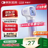 华盛昌（CEM）红外电子体温计DT-806L 老人额温枪测温枪婴儿温度计可测奶温