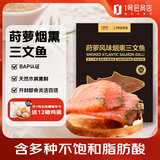 荷裕食品 烟熏三文鱼150g(莳萝风味) 方便菜即食大西洋鲑【1号店定制】