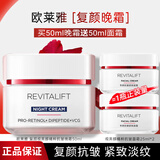 欧莱雅（LOREAL）面霜女护肤品日晚霜复颜视黄醇抗皱紧致滋润早晚补水保湿霜礼物 复颜专研抗皱晚霜50ml+日霜共50ml
