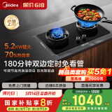 美的（Midea）AK5pro家用5.2KW大火力燃气灶双边定时灶台嵌两用双灶天然气灶JZT-QD529