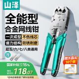 山泽七类多功能网线钳 水晶头压线钳工具 超六类带燕尾夹屏蔽 GDX-159