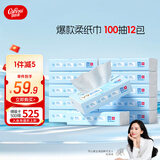 可心柔 （V9 COROU）抽纸 保湿纸巾 云柔巾 3层100抽*12包M码 乳霜纸餐巾纸