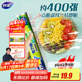 妙洁 免刀撕保鲜膜断点 经济装大号*120米 食品级冰箱微波炉适用