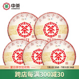 中茶茶叶 勐海普洱茶七子饼经典7571熟茶小饼 整提装150g*5饼
