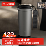 京东京造 钛健康咖啡杯【内外纯钛】保温便携随行高档送礼水杯 灰520ml