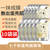 佰萃莱七子粉蛋壳面膜膏草本美白祛斑旗舰免调软膜面膜霜100g*10袋