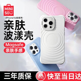 名创优品（MINISO）【明星同款】适用苹果16ProMax手机壳iPhone16Pro保护壳磁吸防摔防指纹苹果16高端硅胶波漾壳男女 【白色】亲肤手感 | 四角抗摔 | 强磁吸附 iPhone 16