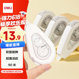 得力（deli）白色简约款软硅胶耐摔修正带 高颜值轻音涂改顺滑涂改带 手感舒适 涂改顺滑  3只装90米 VR86