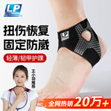 LP超薄运动脚踝护具护踝防崴脚篮球扭伤恢复儿童舞蹈护脚踝绑带