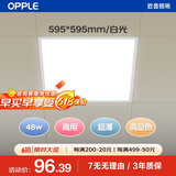 欧普照明（OPPLE）led石膏板吊顶595*595商用办公超薄高显色平板灯面板灯厨卫灯 48W 白光
