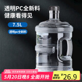 极度空间纯净水桶矿泉水桶饮水桶7.5L透明水桶食品级储水桶饮水机茶水空桶