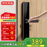 京东京造智能门锁M1 指纹锁 C级锁芯 密码锁防盗门锁门卡电子锁免费安装