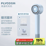 飞科（FLYCO）高速电吹风机节日礼物家用宿舍便携速干负离子护发大功率银河星环吹风筒FH6371星空灰国家补贴