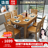 柒岚木餐桌组合伸缩折叠现代简约小户型大圆形饭桌子长方家具可折叠 1.38米(榉木色) 一桌六椅