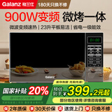 格兰仕（Galanz）变频微波炉烤箱一体机 光波炉 家用23升900瓦 智能菜单营养解冻 一级能效 变频速热 按键式开门