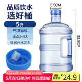 拜杰纯净水桶 桶装水水桶 矿泉水桶饮水机茶台吧机水桶手提 5L