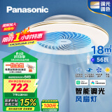 松下（Panasonic）风扇灯已接入米家APP吸顶灯智控四段风量调节56W餐厅灯【包安装】