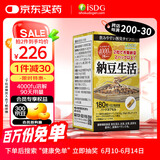 ISDG纳豆激酶胶囊4000fu疏通血管高降血脂血压中老年人90天量180粒/瓶