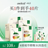 一叶子水漾焕颜面膜20片 植物酵素补水保湿清洁净肤提亮