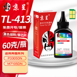 京呈适用奔图PANTUM TL-413粉盒DL413鼓架P3305DN M7105DN硒鼓大容量墨盒 TL-413黑色碳粉/墨粉 1瓶含芯片