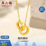 周六福18K黄金项链女环环相扣项链生日礼物黄18K金约0.85g-40+5cm
