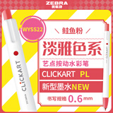 斑马牌（ZEBRA）艺点按动水彩笔 学生儿童涂鸦绘画填色细杆彩色笔手账笔 WYSS22 鲑鱼粉色 单支装