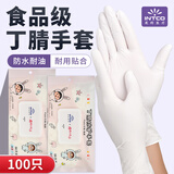英科医疗（INTCO）一次性手套丁腈手套100只大码防护加厚食品级丁晴白色橡胶手套